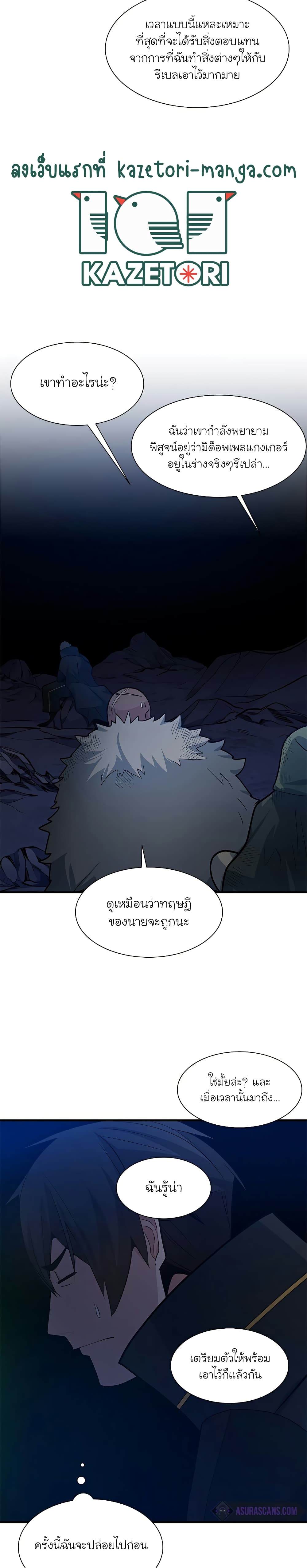 อ่านการ์ตูน The Tutorial is Too Hard 98 ภาพที่ 21