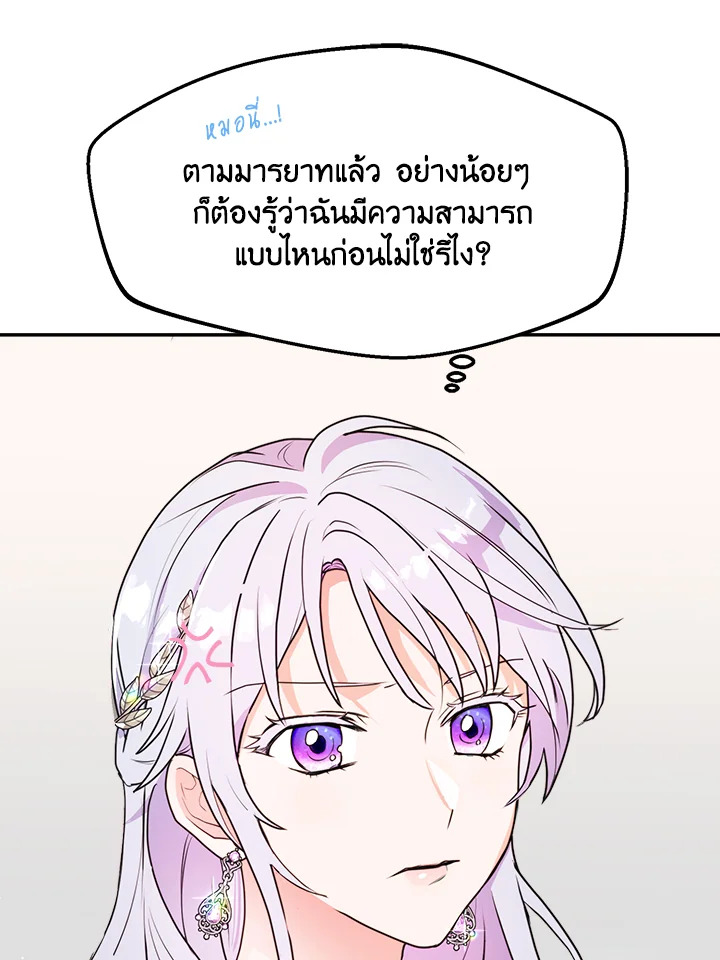 อ่านการ์ตูน Forget About My Husband, I’d Rather Go Make Money 7 ภาพที่ 25