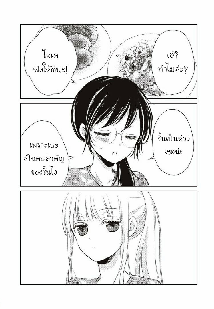 อ่านการ์ตูน Mijuku na Futari de Gozaimasu ga 36 ภาพที่ 14