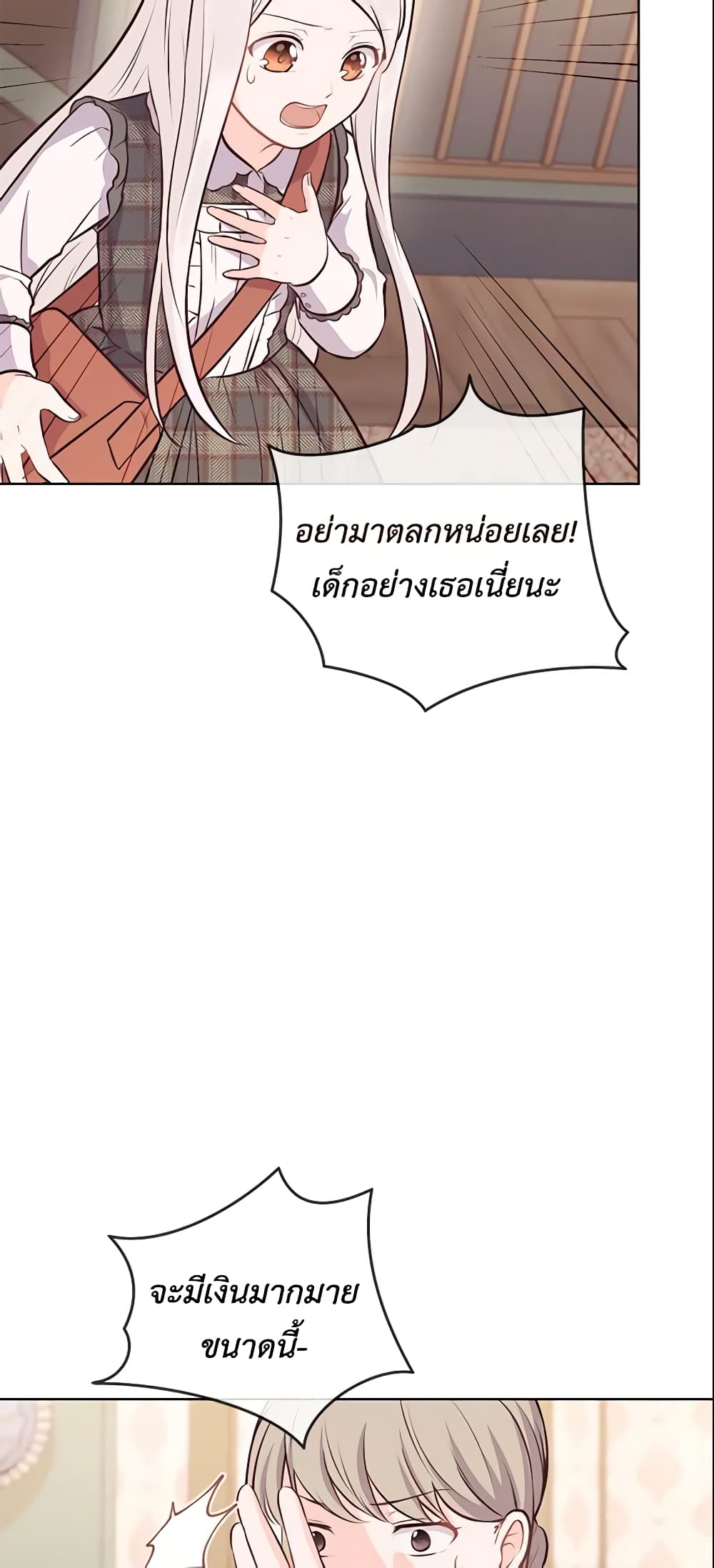 อ่านการ์ตูน Who Do You Like More, Mom or Dad 12 ภาพที่ 24