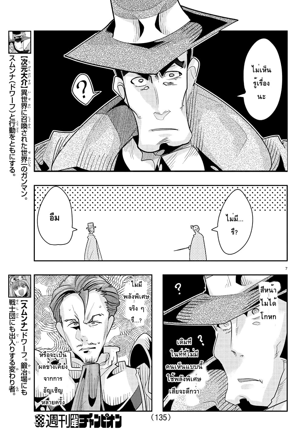 อ่านการ์ตูน Lupin Sansei Isekai no Himegimi 36 ภาพที่ 7
