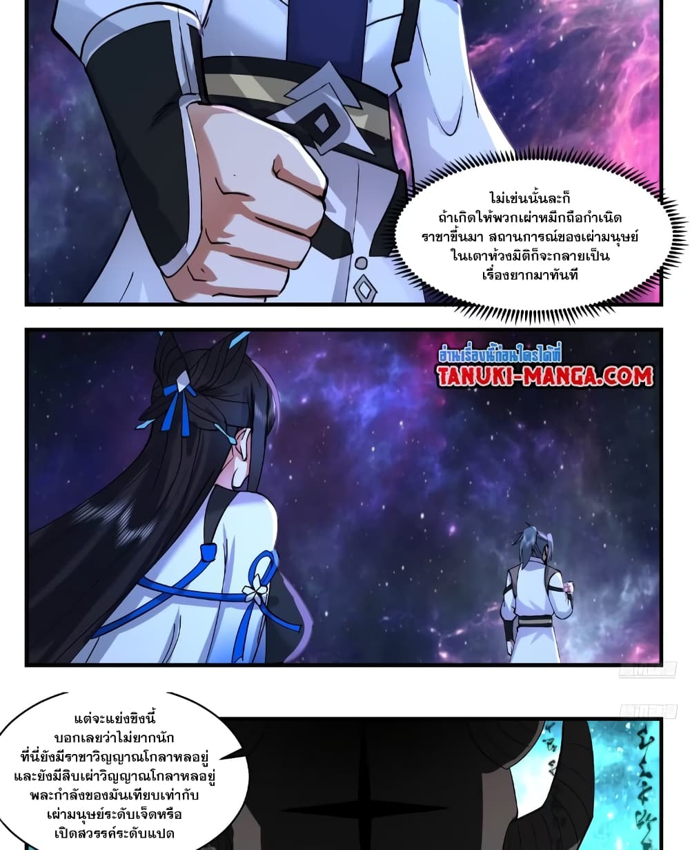 อ่านการ์ตูน Martial Peak 3535 ภาพที่ 14