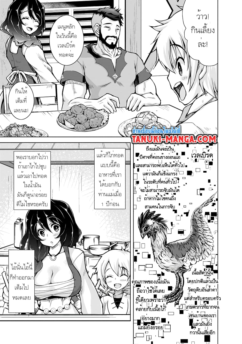 อ่านการ์ตูน Nonbendarari na Tenseisha Binbou Nouka o Mankitsusu 2.1 ภาพที่ 7