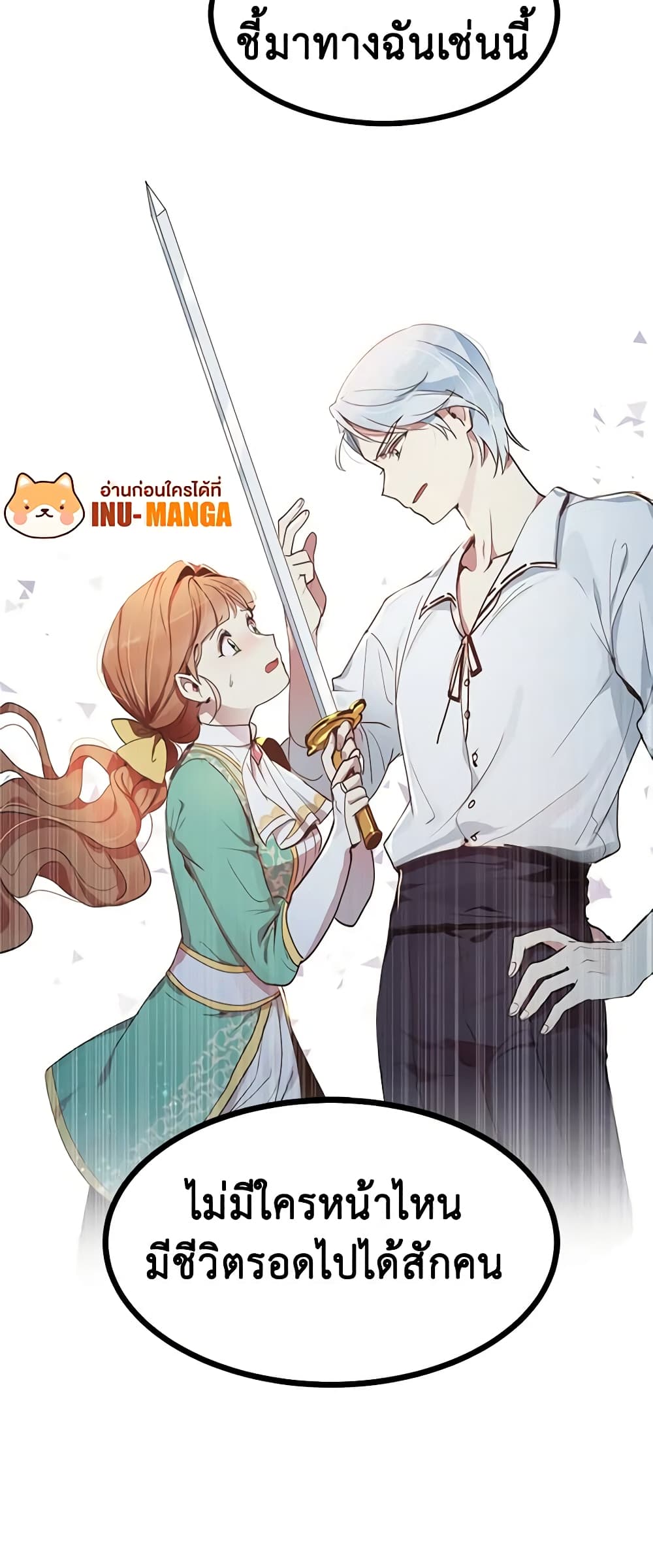 อ่านการ์ตูน What’s Wrong With You, Duke 6 ภาพที่ 41