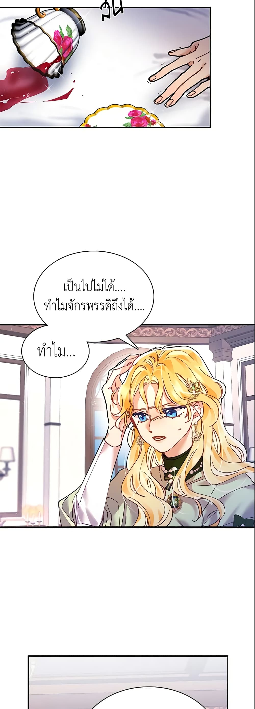 อ่านการ์ตูน Finding My Place 3 ภาพที่ 39