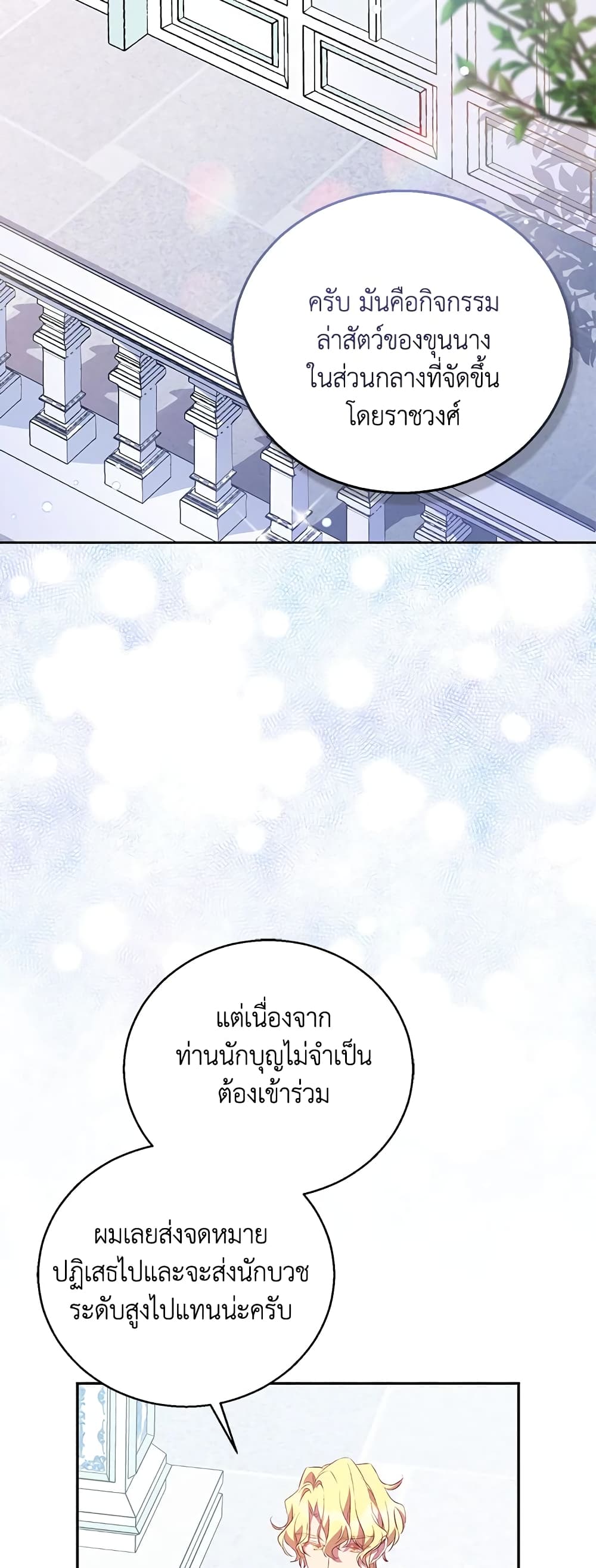 อ่านการ์ตูน I’m a Fake Saintess but the Gods are Obsessed 40 ภาพที่ 3