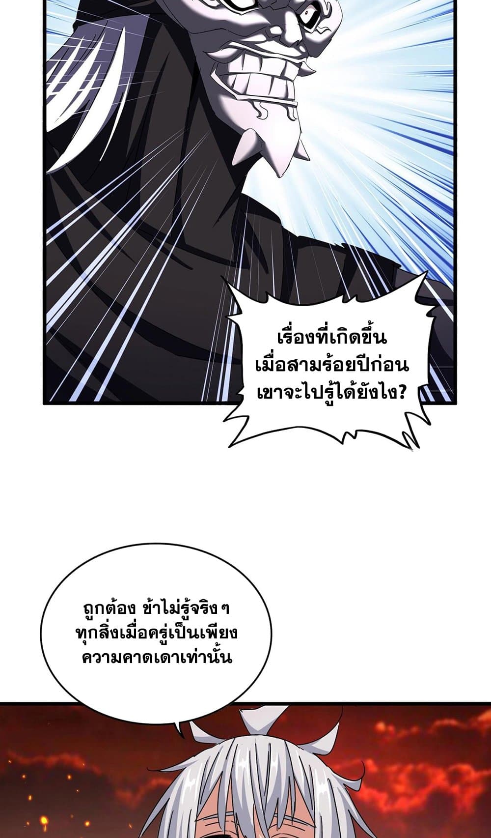 อ่านการ์ตูน Magic Emperor 484 ภาพที่ 4