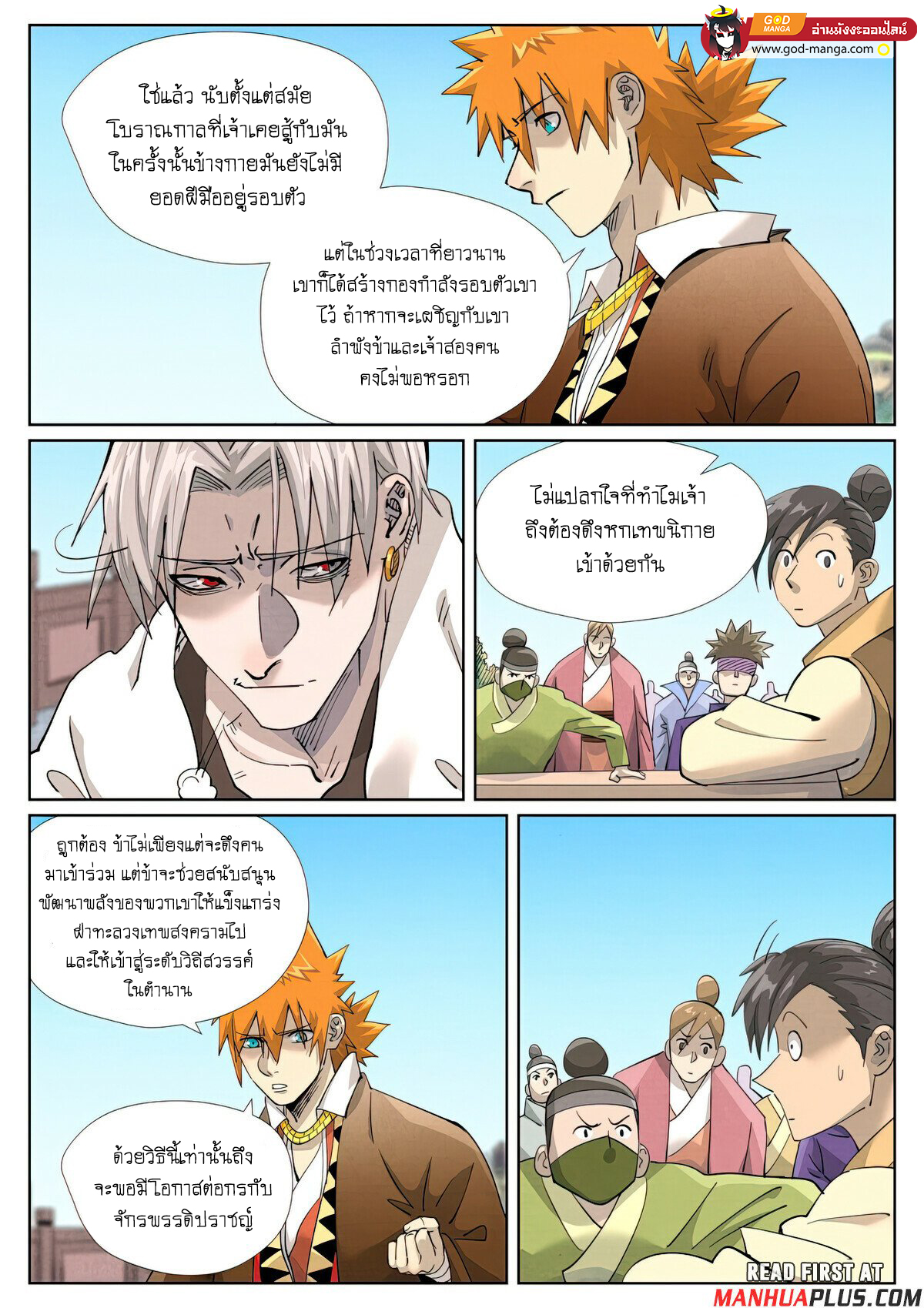 อ่านการ์ตูน Tales of Demons and Gods 448 ภาพที่ 7