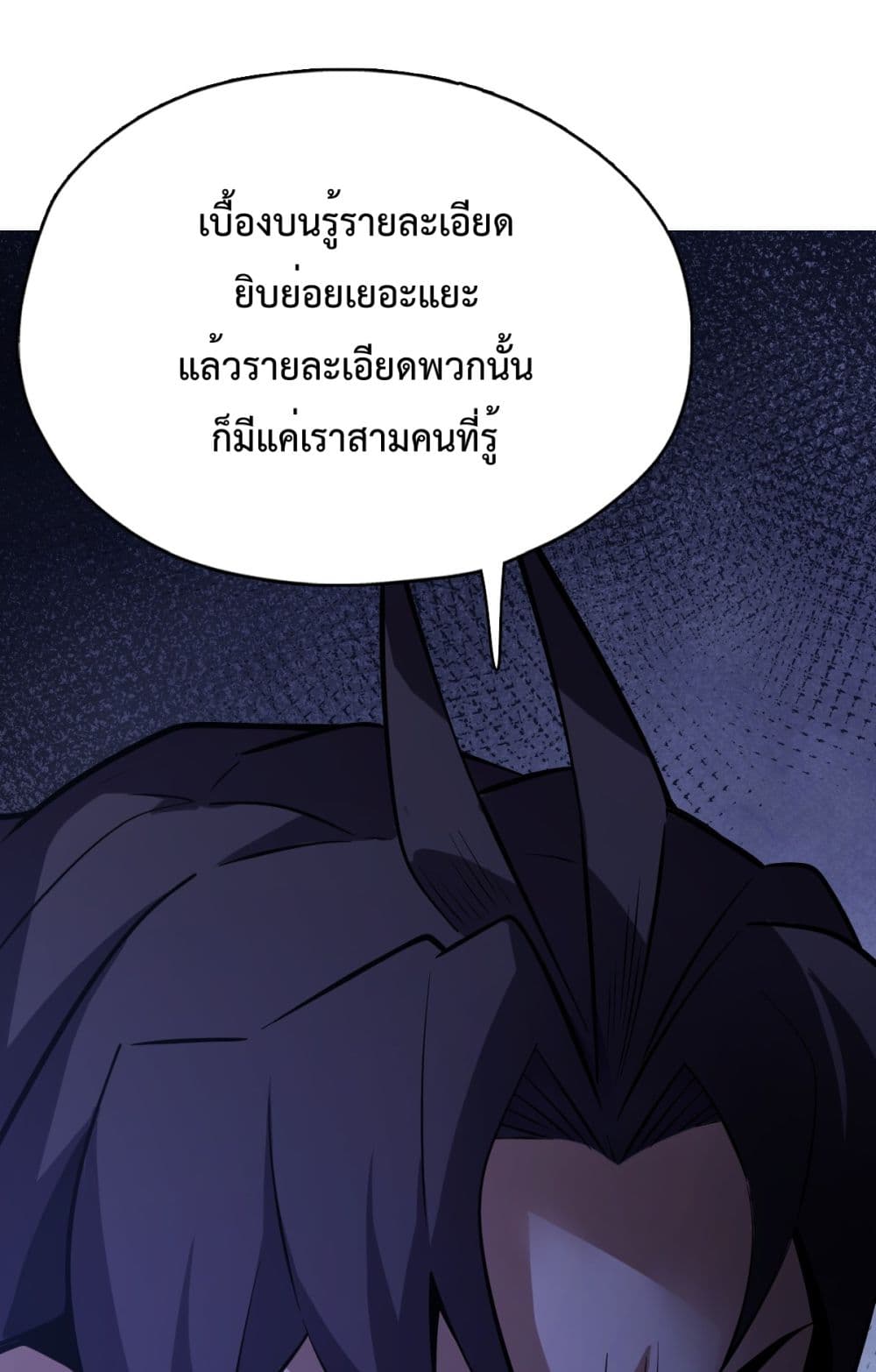 อ่านการ์ตูน Interpreter of the Outer Gods 2 ภาพที่ 43