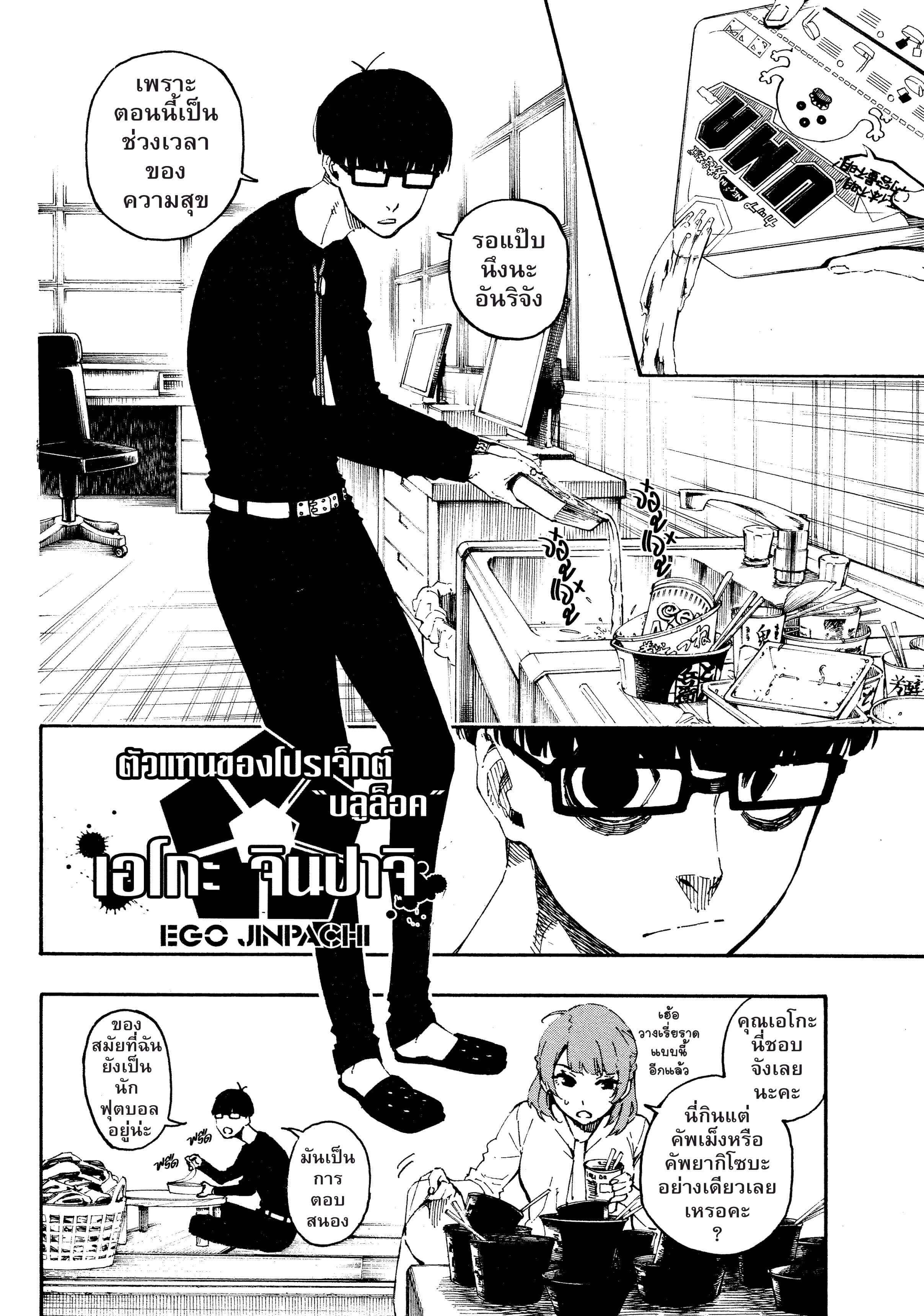 อ่านการ์ตูน Blue Lock 15 ภาพที่ 3