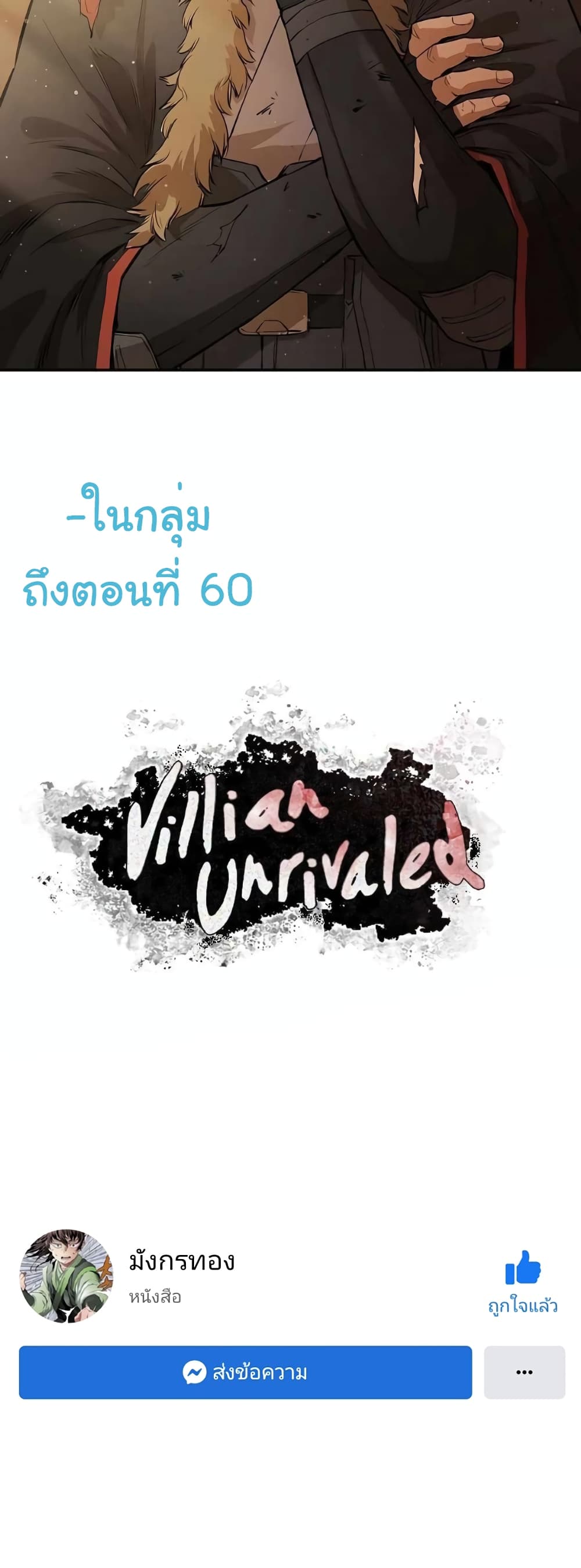 อ่านการ์ตูน The Villainous Warrior 35 ภาพที่ 62