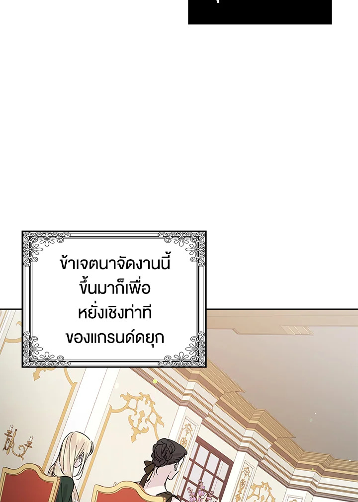 อ่านการ์ตูน A Way to Protect the Lovable You 19 ภาพที่ 29