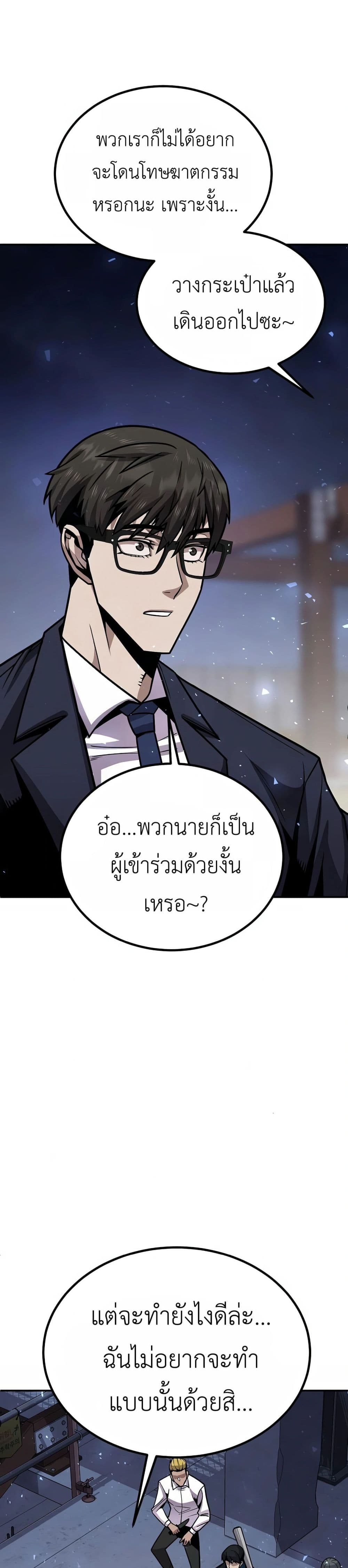 อ่านการ์ตูน Hand over the Money! 2 ภาพที่ 45