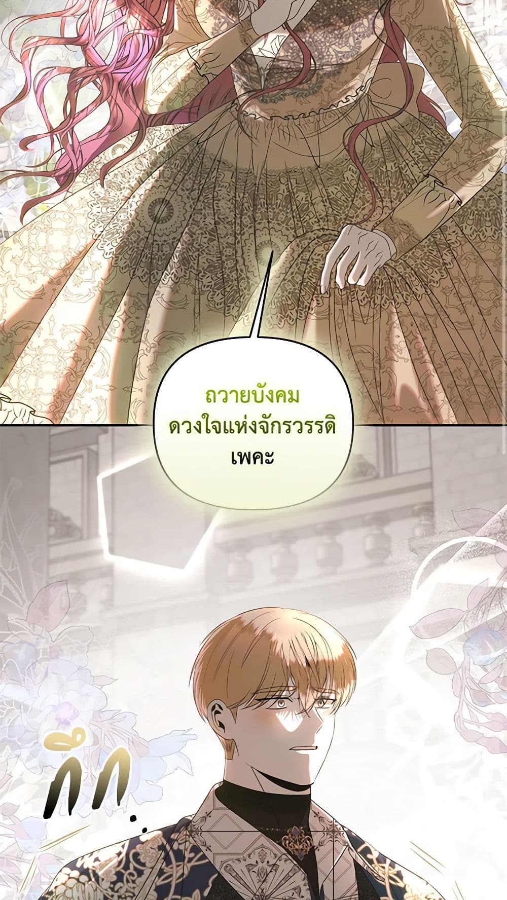 อ่านการ์ตูน How to Survive Sleeping With the Emperor 45 ภาพที่ 30