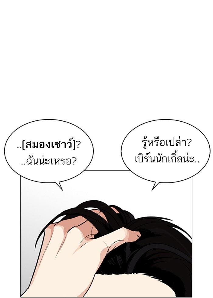 อ่านการ์ตูน Lookism 252 ภาพที่ 115