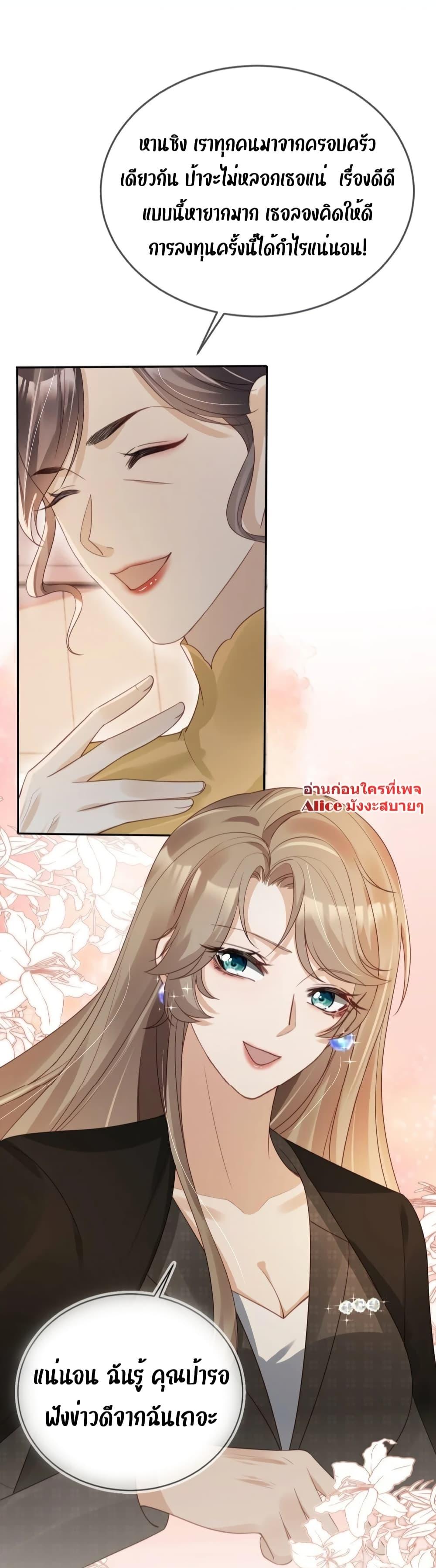 อ่านการ์ตูน After Rebirth, I Married a Disabled Boss 17 ภาพที่ 39