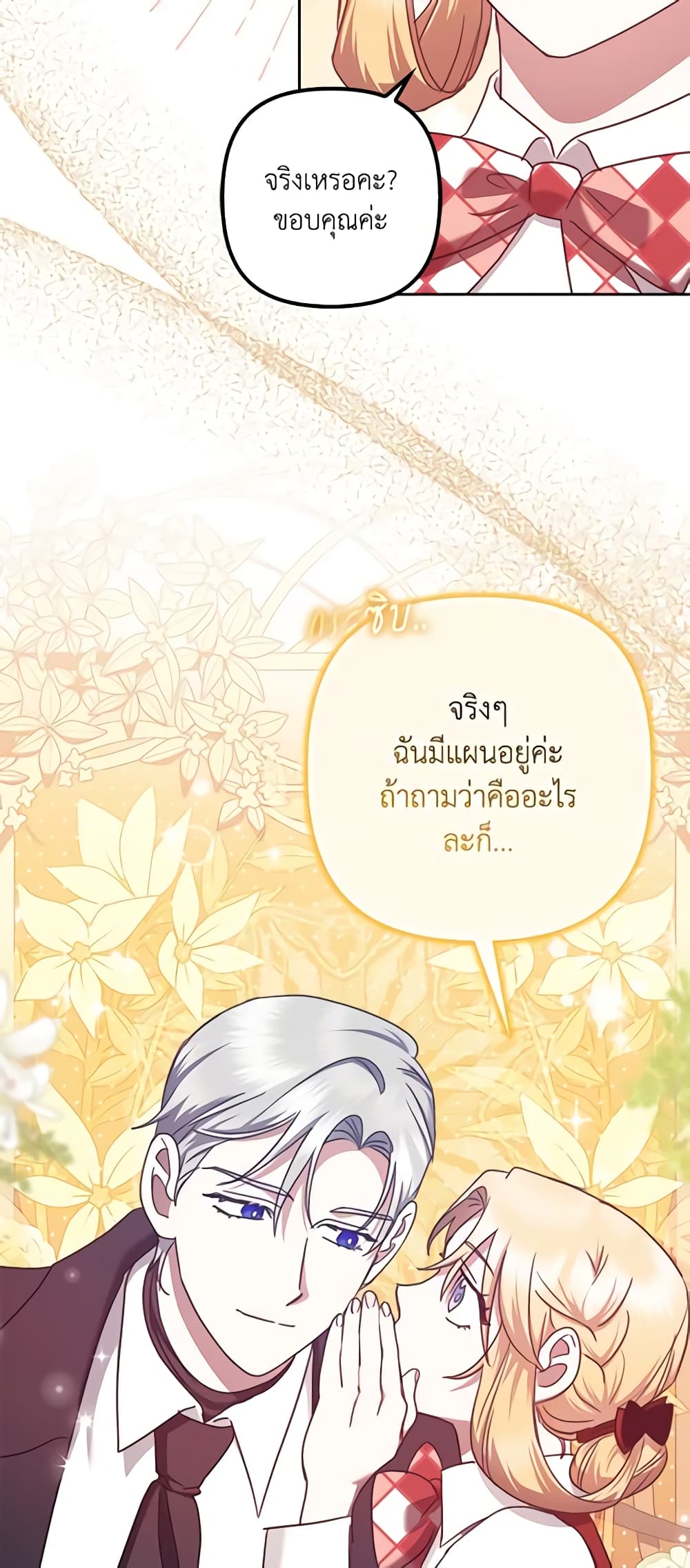 อ่านการ์ตูน The Abandoned Bachelorette Enjoys Her Simple Life 27 ภาพที่ 51