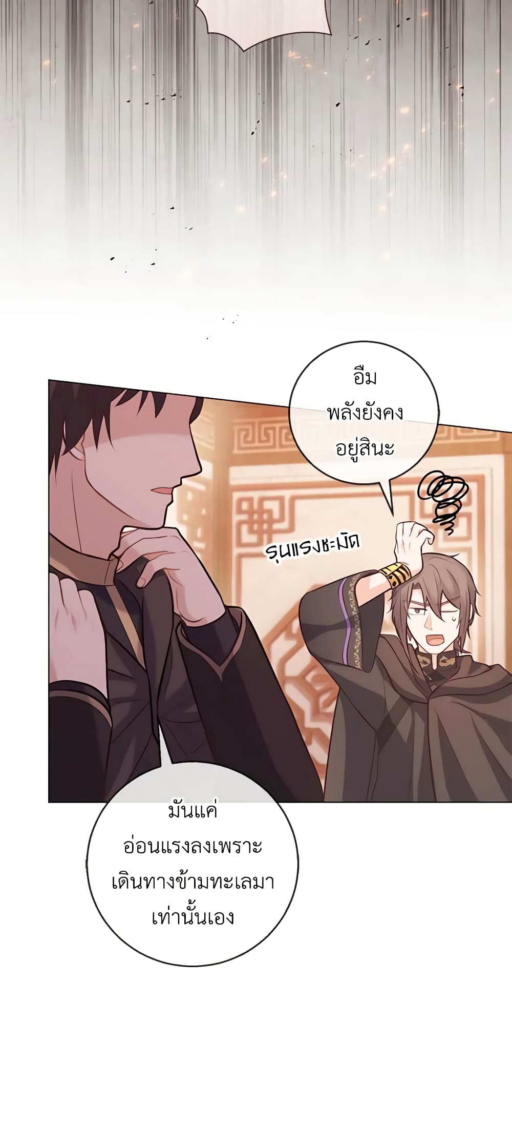 อ่านการ์ตูน Who Do You Like More, Mom or Dad 21 ภาพที่ 8