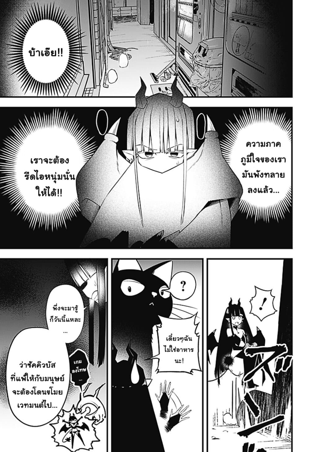 อ่านการ์ตูน Majime Succubus Hiragi-san 17 ภาพที่ 13