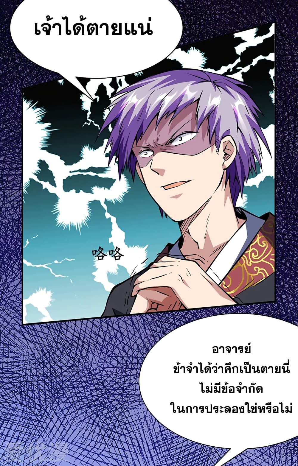 อ่านการ์ตูน WuDao Du Zun 233 ภาพที่ 26