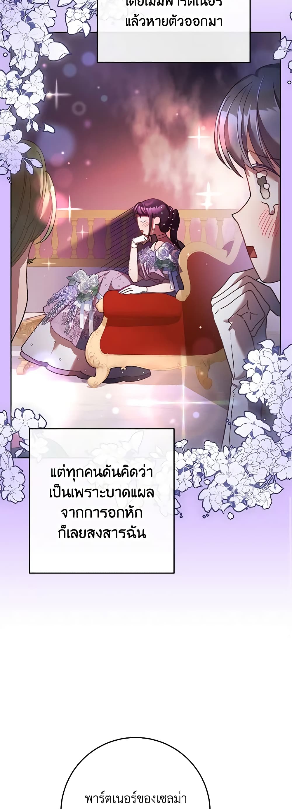 อ่านการ์ตูน Second Life of a Trash Princess 52 ภาพที่ 9