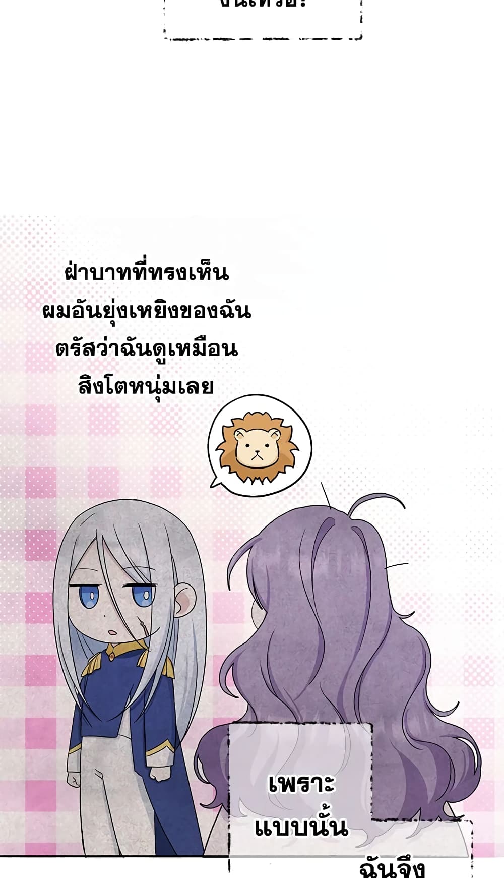 อ่านการ์ตูน The Wicked Little Princess 42 ภาพที่ 61