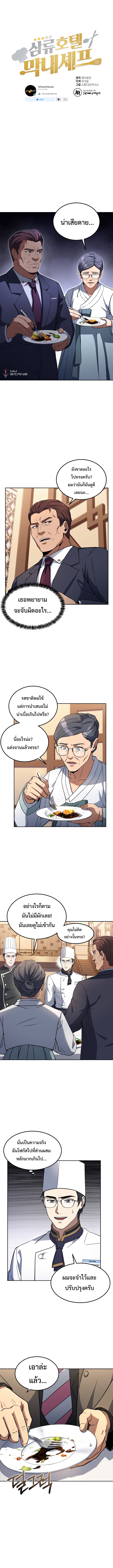 อ่านการ์ตูน Youngest Chef from the 3rd Rate Hotel 29 ภาพที่ 2