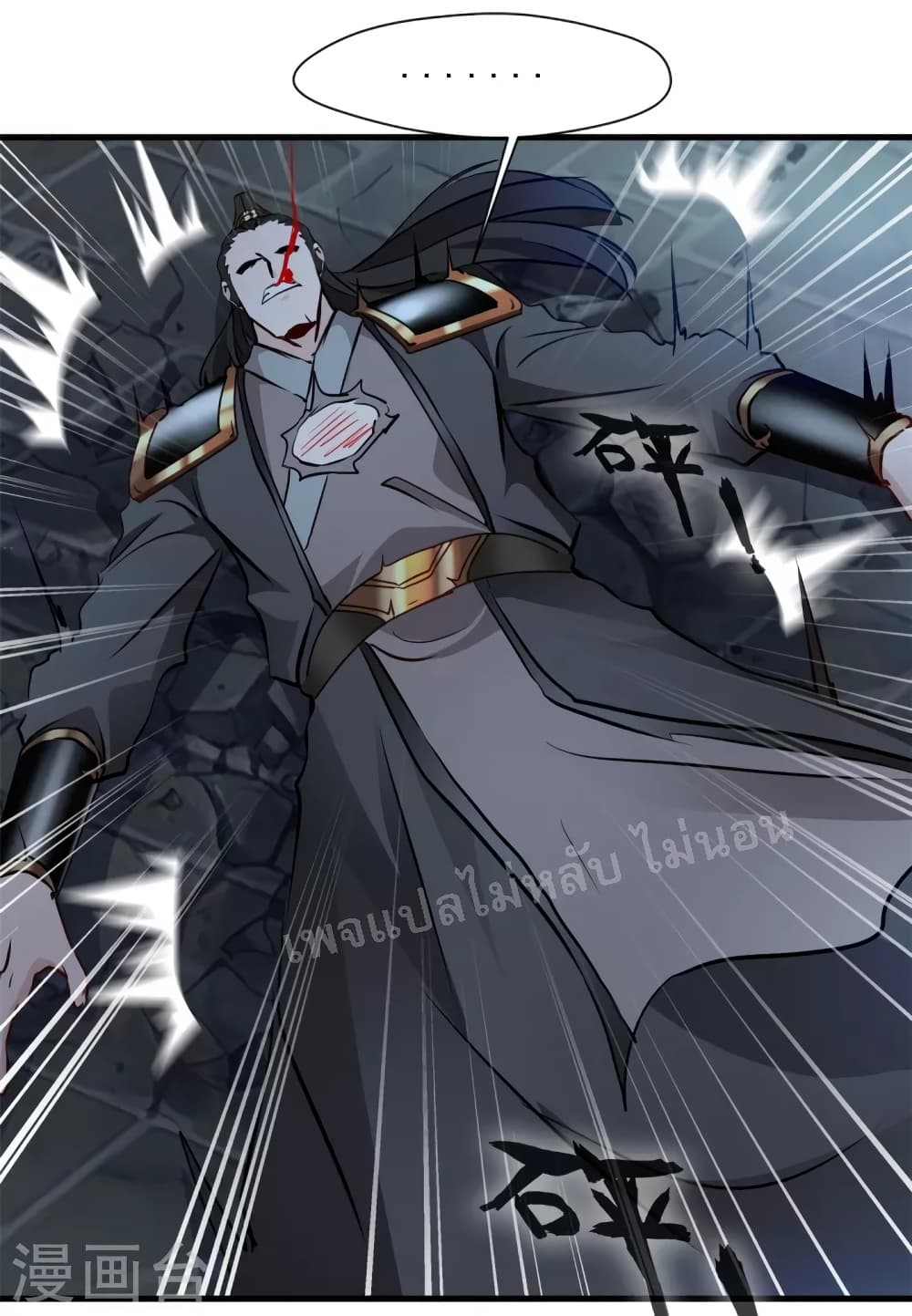 อ่านการ์ตูน Strong Grandmaster 18 ภาพที่ 15