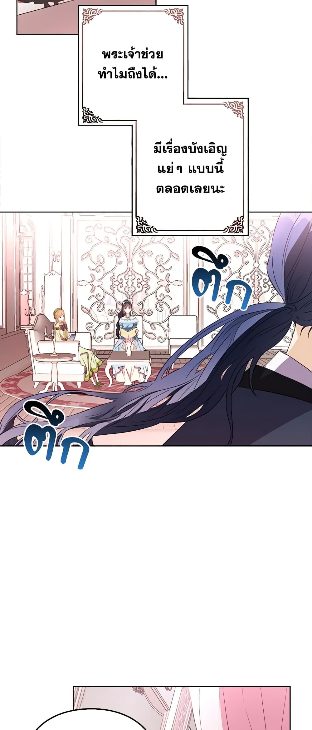 อ่านการ์ตูน The Bad Ending Of The Otome Game 13 ภาพที่ 20