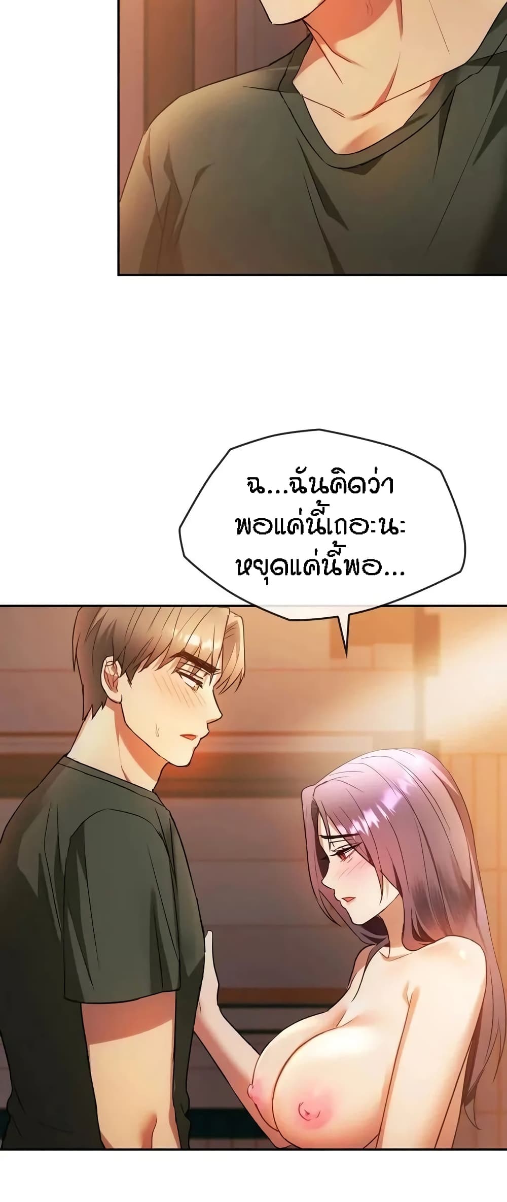 อ่านการ์ตูน Seducing Mother 13 ภาพที่ 42