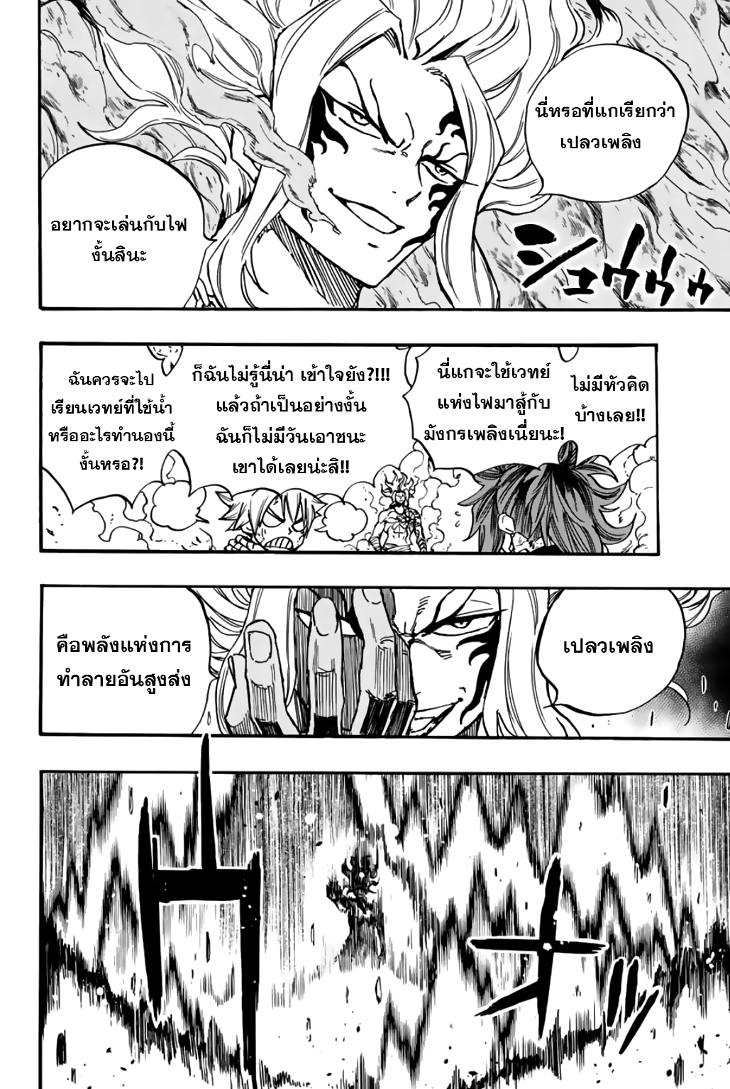 อ่านการ์ตูน Fairy Tail: 100 Years Quest 101 ภาพที่ 8