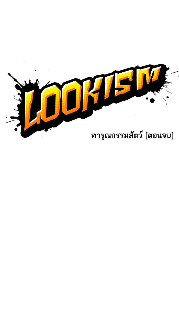 อ่านการ์ตูน Lookism 152 ภาพที่ 9