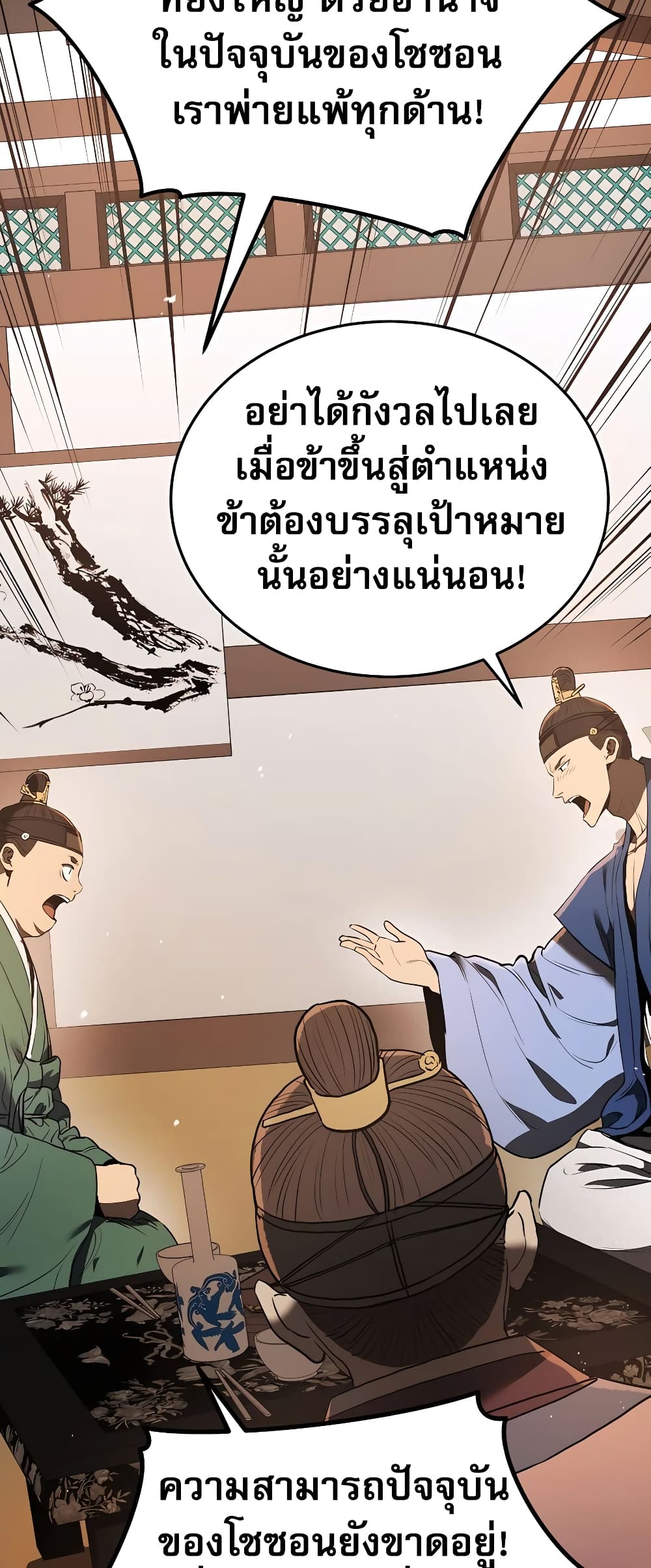 อ่านการ์ตูน Black Corporation Joseon 3 ภาพที่ 35