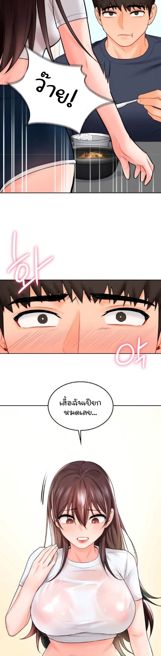 อ่านการ์ตูน Not a friend what do I call her as 12 ภาพที่ 28