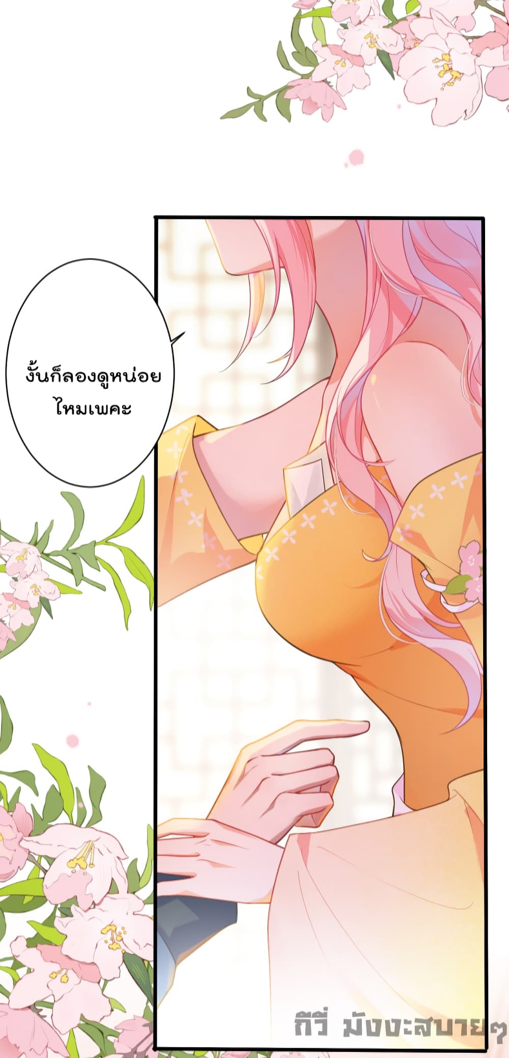 อ่านการ์ตูน You Are My Princess 16 ภาพที่ 20