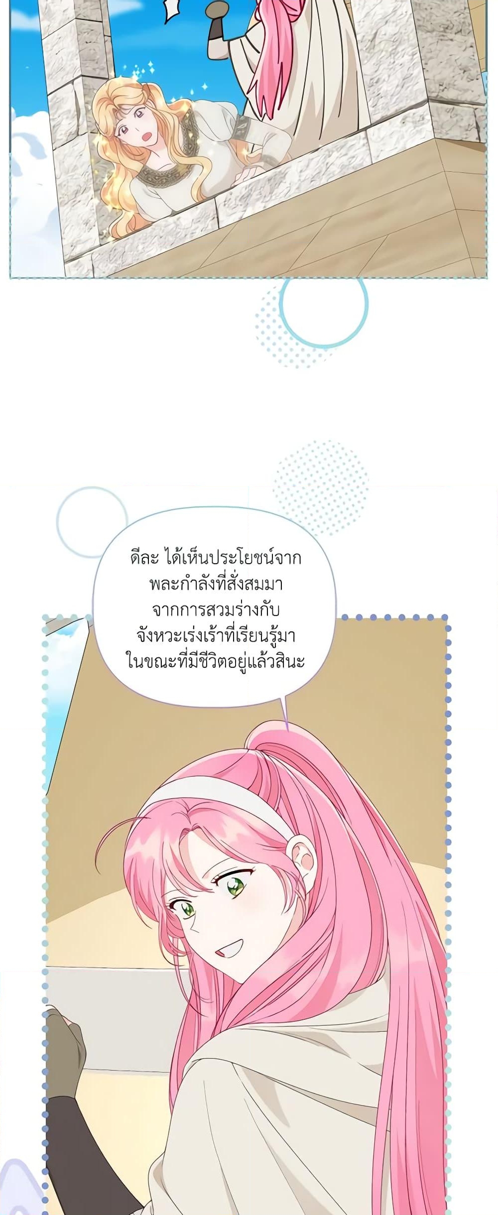 อ่านการ์ตูน A Transmigrator’s Privilege 70 ภาพที่ 53