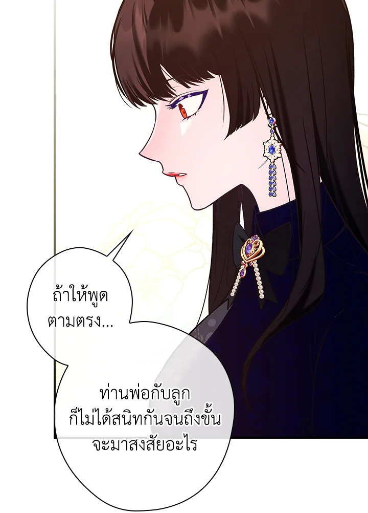 อ่านการ์ตูน The Lady’s Dark Secret 7 ภาพที่ 30