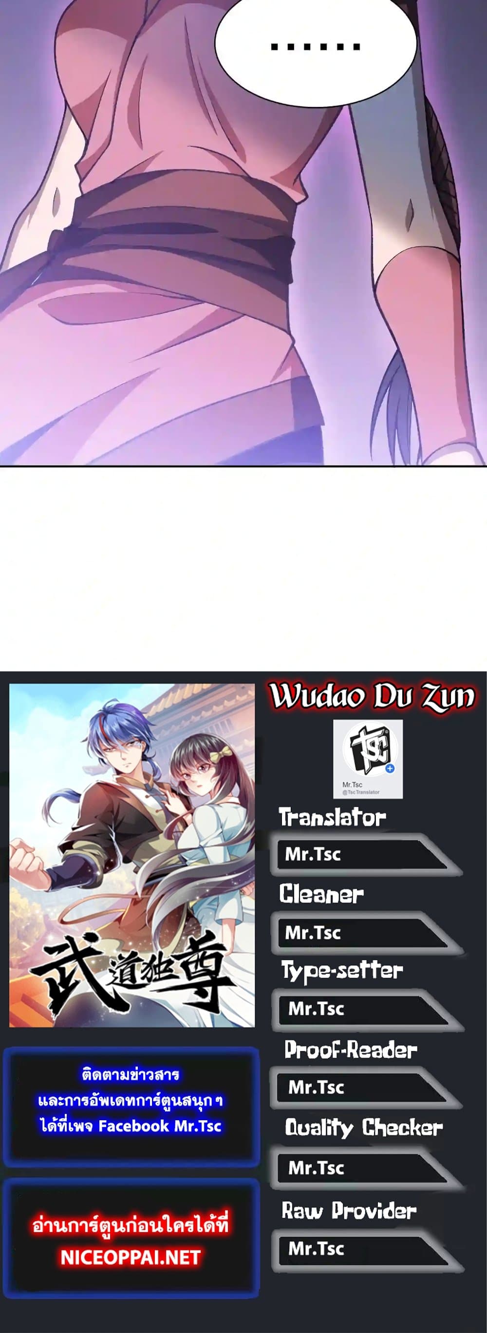 อ่านการ์ตูน WuDao Du Zun 403 ภาพที่ 31