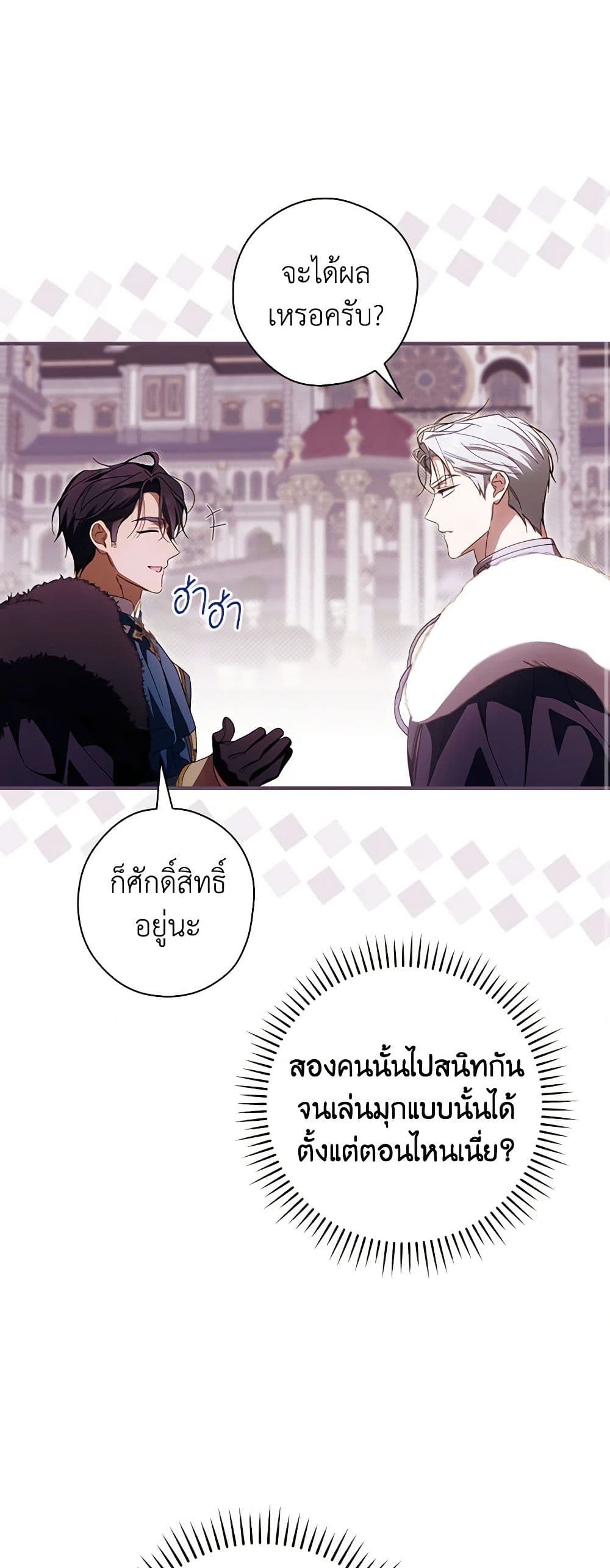 อ่านการ์ตูน How to Get My Husband on My Side 86 ภาพที่ 27