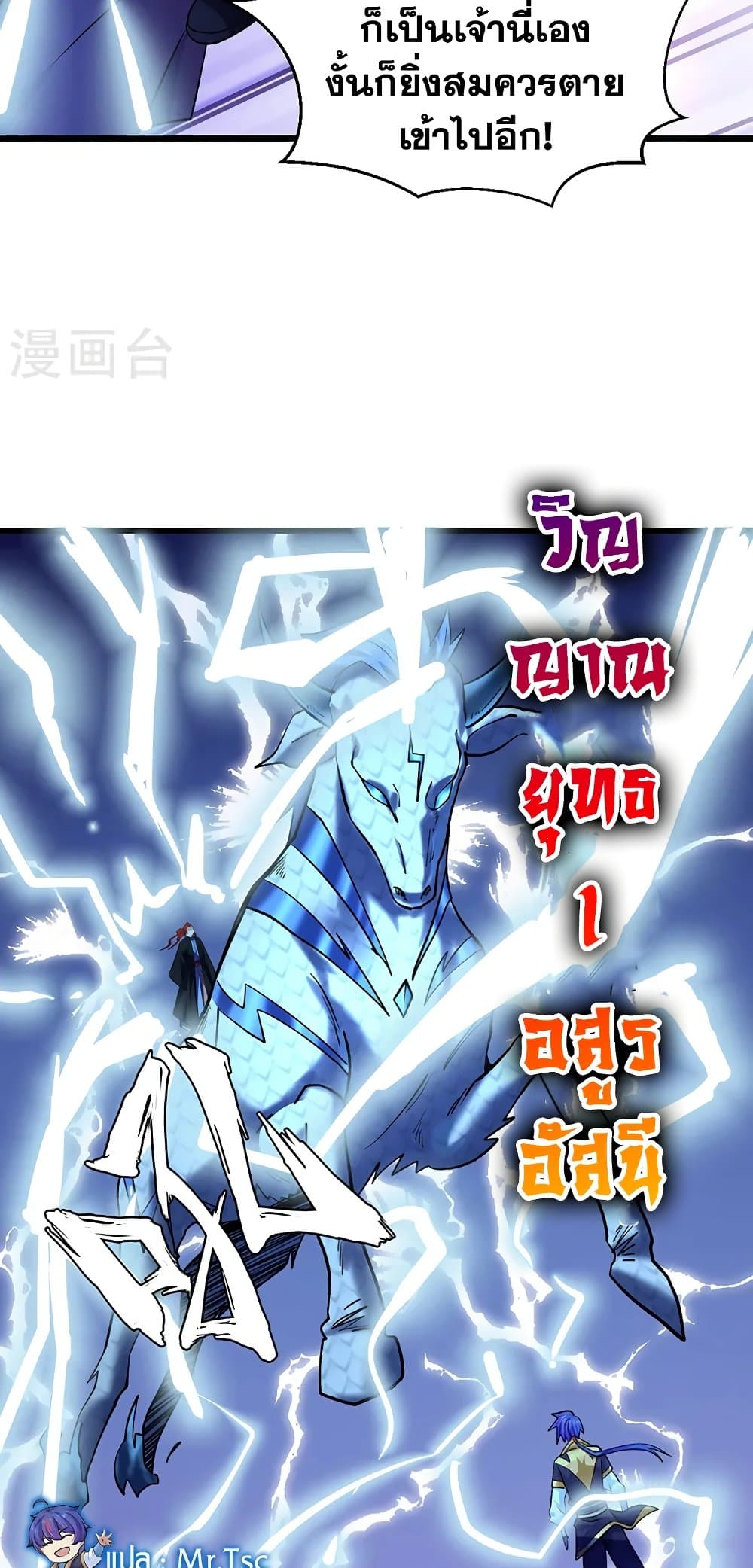 อ่านการ์ตูน WuDao Du Zun 536 ภาพที่ 28