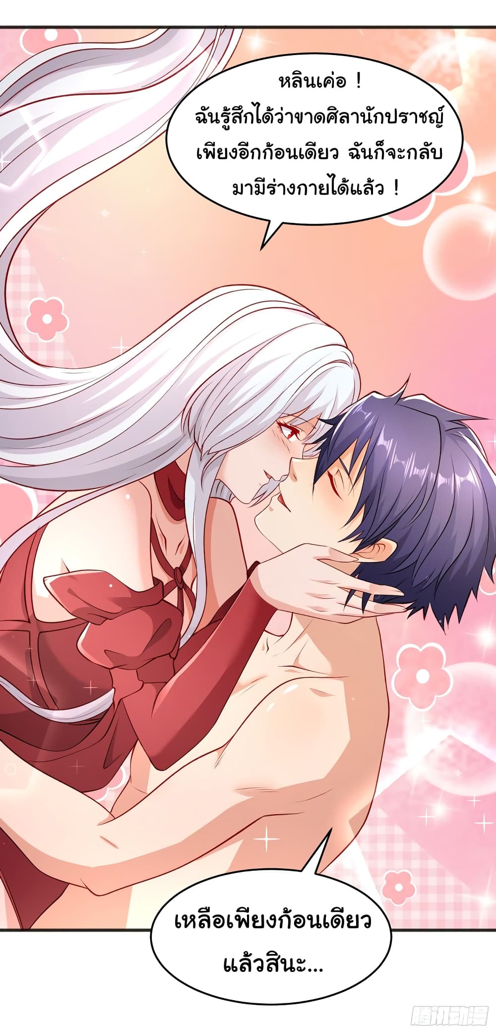 อ่านการ์ตูน Awakening SSS-Rank Skill After A Kiss 81 ภาพที่ 53