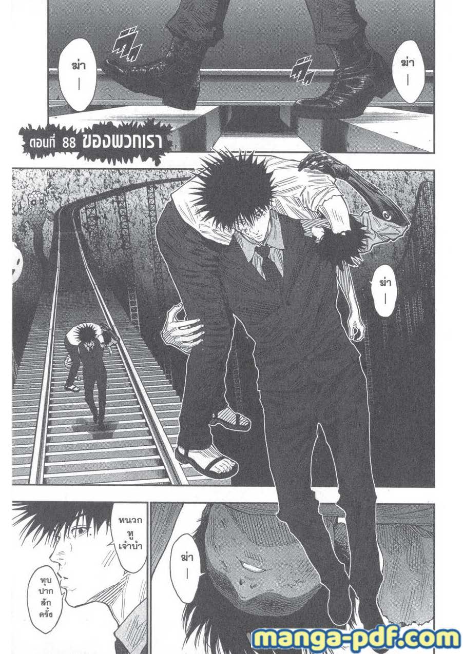 อ่านการ์ตูน Jagaaaaaan 88 ภาพที่ 1