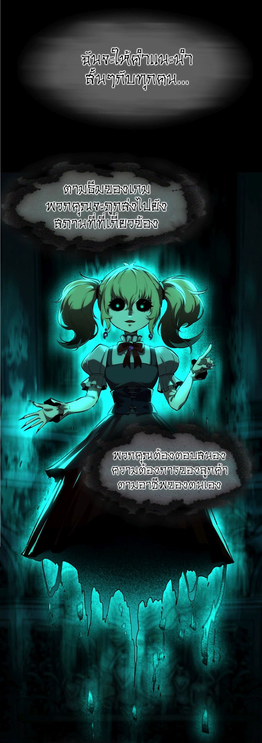 อ่านการ์ตูน I Play the Horror World as a Simulation Game 1 ภาพที่ 44