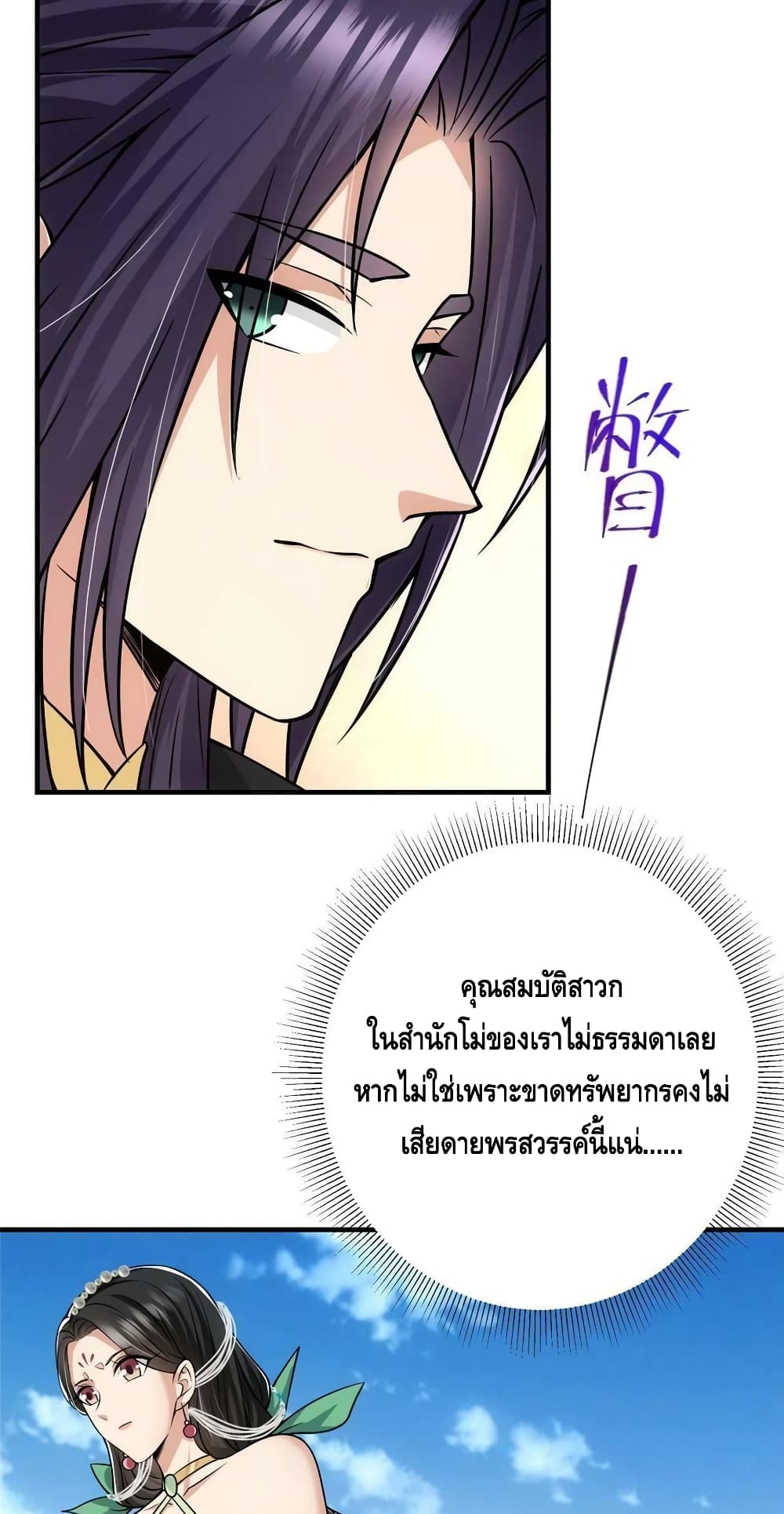 อ่านการ์ตูน Keep A Low Profile 116 ภาพที่ 13