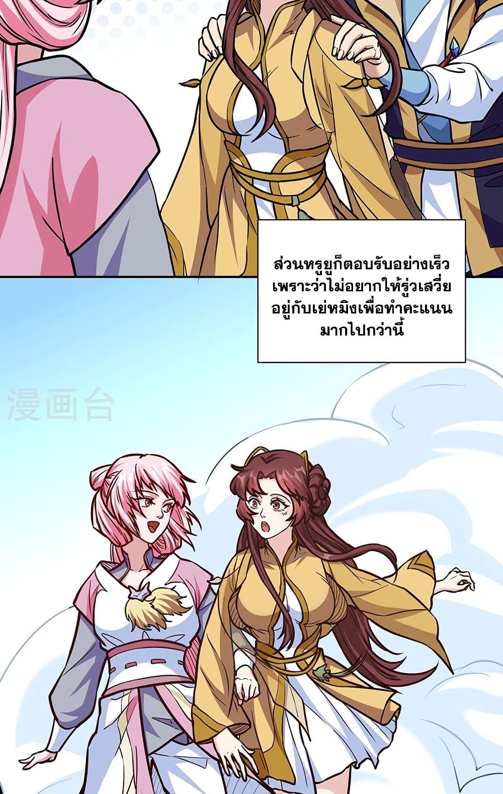 อ่านการ์ตูน WuDao Du Zun 438 ภาพที่ 28