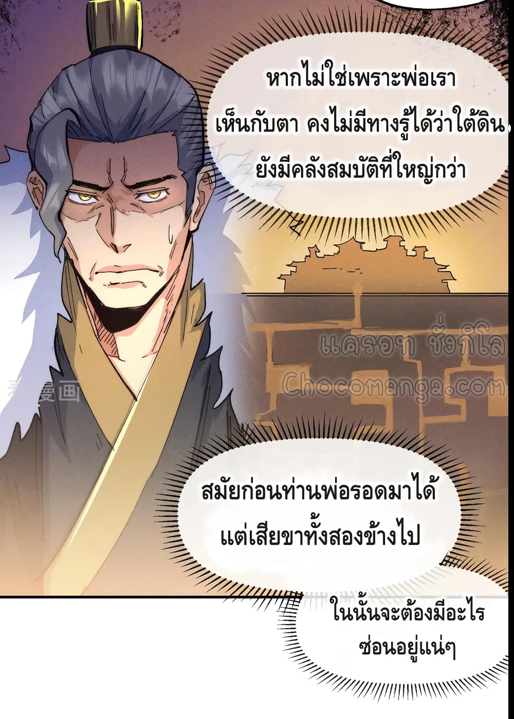 อ่านการ์ตูน The Strongest Emperor 91 ภาพที่ 15