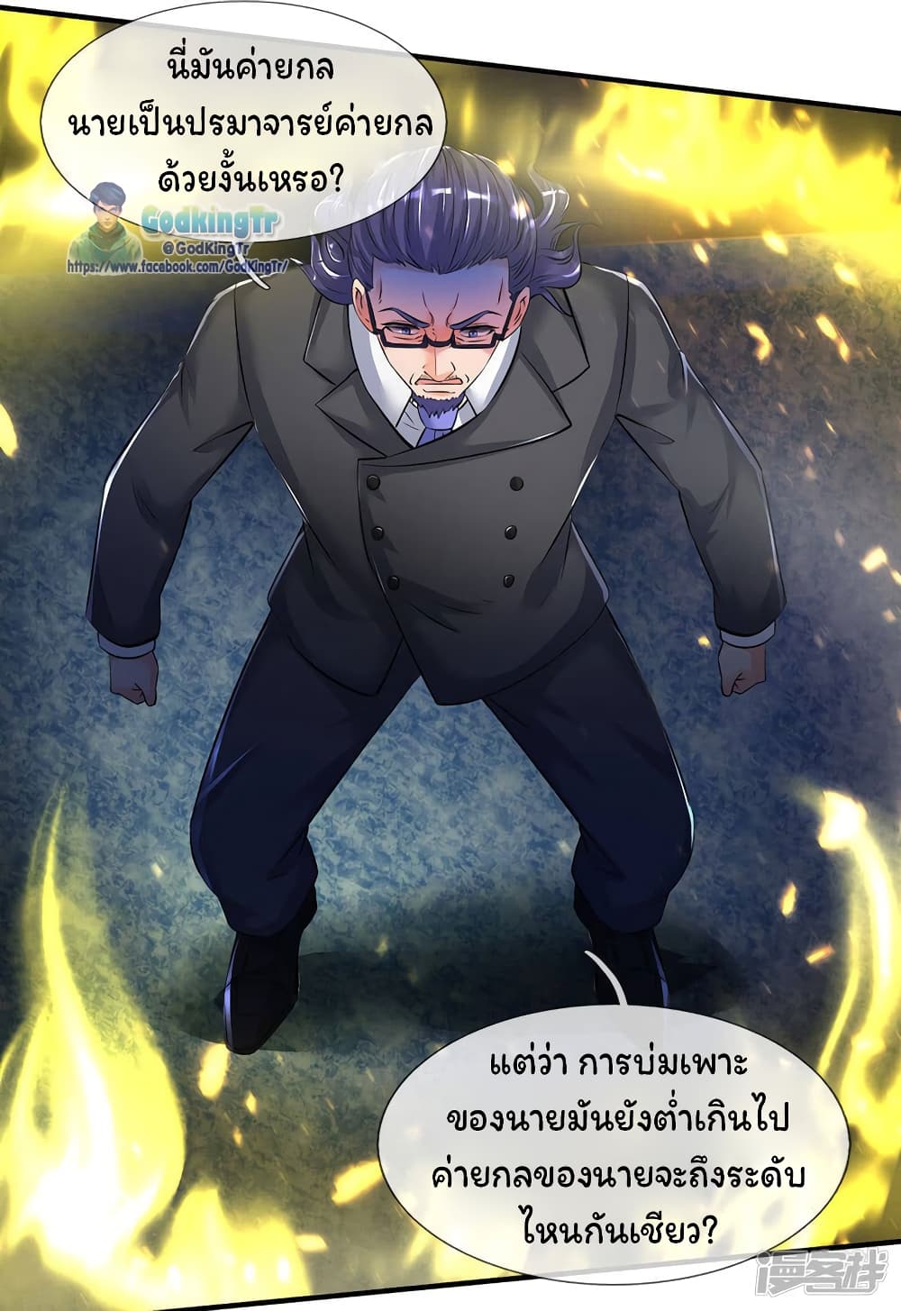 อ่านการ์ตูน Eternal god King 134 ภาพที่ 16