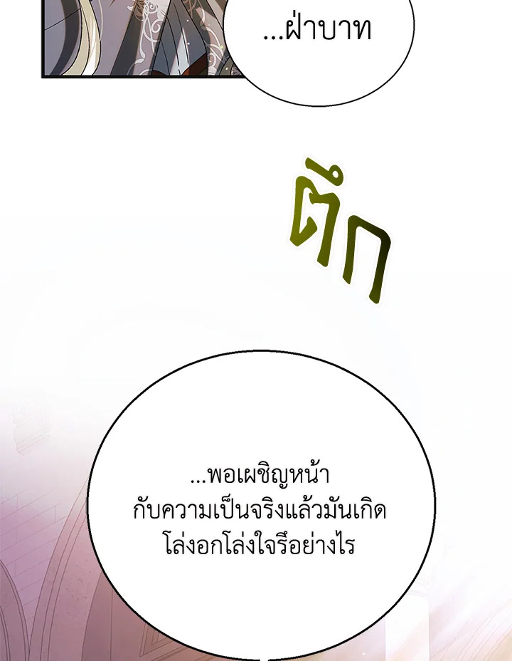 อ่านการ์ตูน A Way to Protect the Lovable You 85 ภาพที่ 96