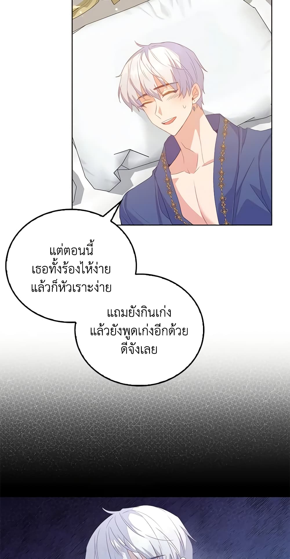 อ่านการ์ตูน Only Realized After Losing You 57 ภาพที่ 31