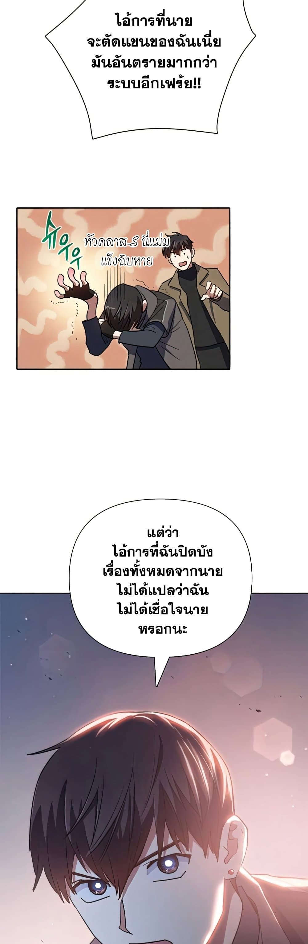 อ่านการ์ตูน The S-Classes That I Raised 54 ภาพที่ 58